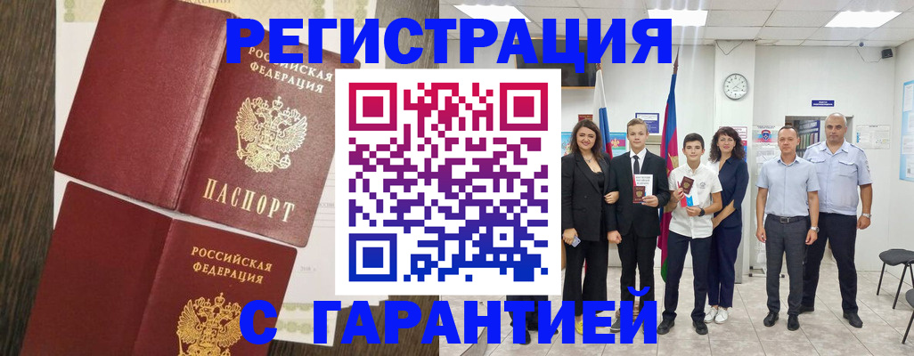 прописка гарантия в Будённовске
