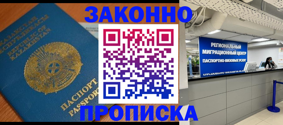 временная регистрация для школы в Будённовске